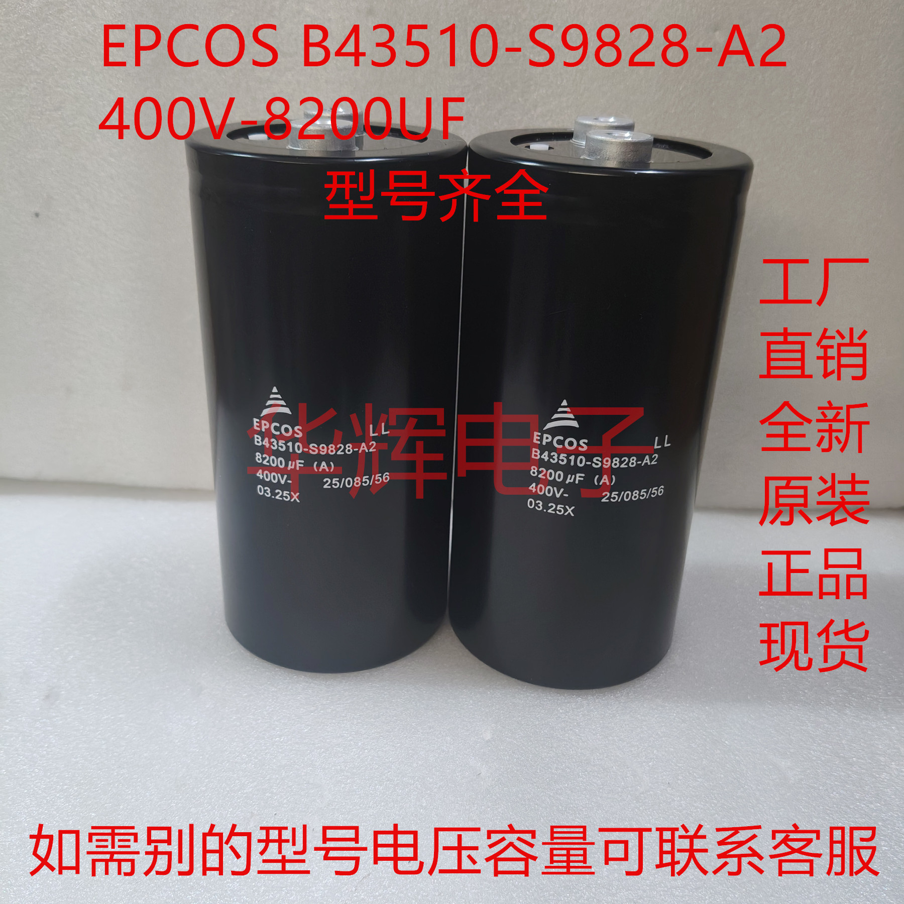 原装正品 EPCOS B43510-S9828-A2 400V-8200UF爱普科斯铝电解电容