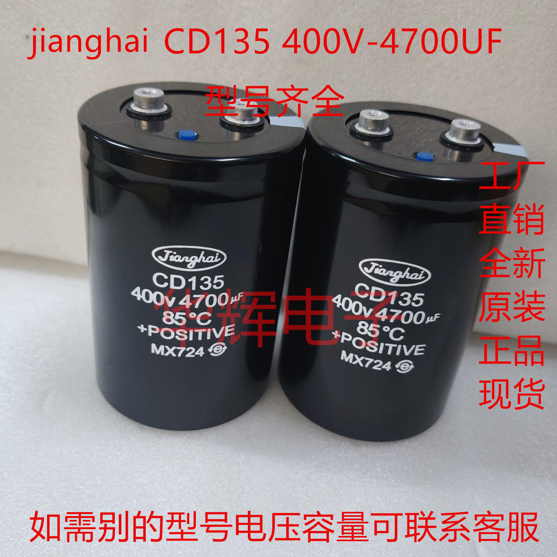 原装正品 江海jianghai CD135 400V4700UF 电解电容器稳定高容量