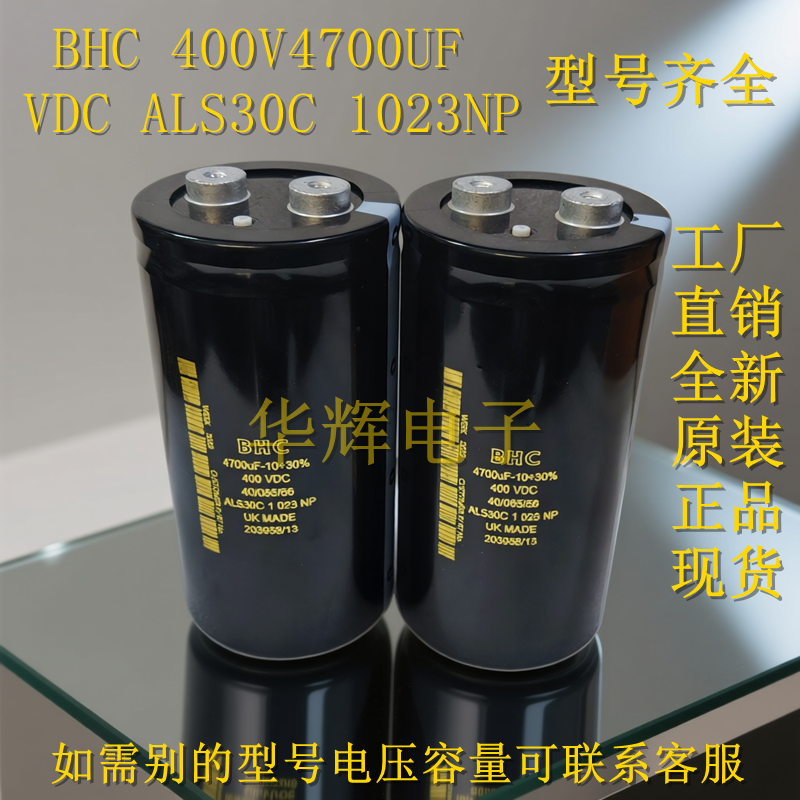 全新进口BHC 400V4700UF VDC ALS30C 1023NP变频器专用铝电解电容