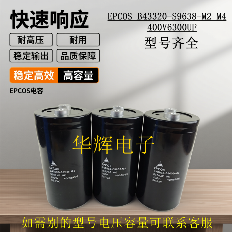 原装正品 EPCOS B43320-S9638-M2 M4 400V6300UF爱普科斯电解电容