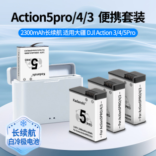 适用DJI大疆Action5pro 3冷极电池长续航Osmo运动相机充电电池