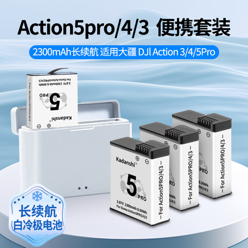 适用DJI大疆Action5pro/4/3冷极电池长续航Osmo运动相机充电电池 - 封面