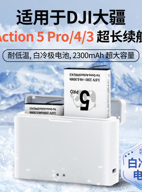 适用DJI大疆Action5pro/4/3冷极电池长续航Osmo运动相机充电器池