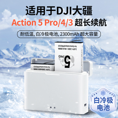 【官方推荐】DJI大疆543冷极电池