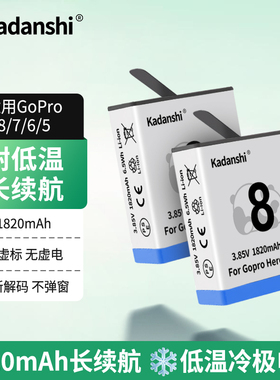 适用GoPro8/7/6/5冷极长续航电池运动相机耐低温电池充电器高性能