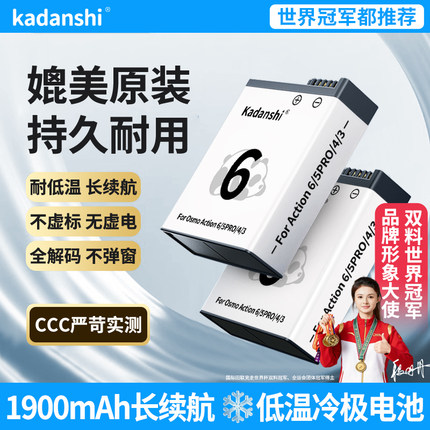 【3C认证】适用大疆Action6/5pro/4/3冷极电池长续航Osmo运动相机