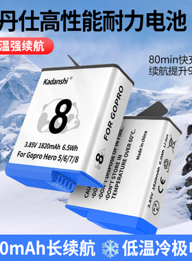 适用GoPro8/7/6/5冷极长续航电池运动相机电池充电器耐低温高性能