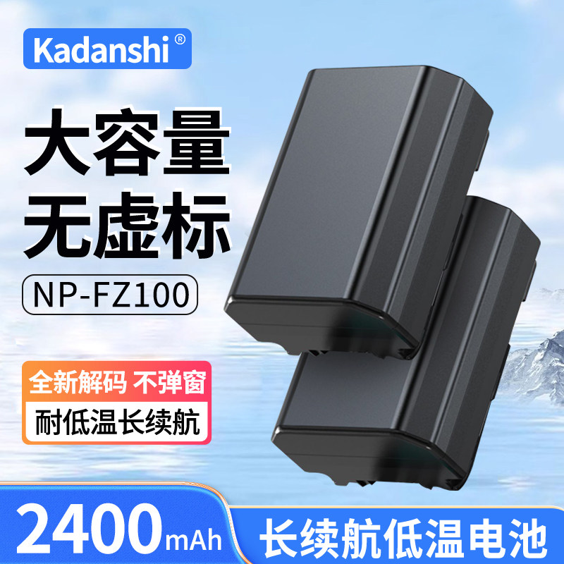 【3C认证】FZ100适用索尼相机电池a7m4/R4/3/S37RM3A9M2a6700FX30
