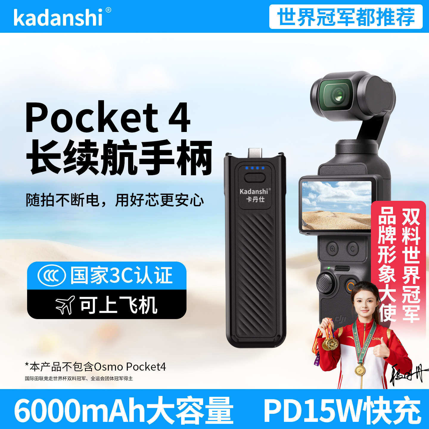 【推荐】DJI大疆pocket4续航电池图片