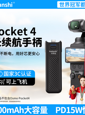 【3c认证】适用DJI大疆pocket4Pro相机续航3电池手柄6000毫安配件