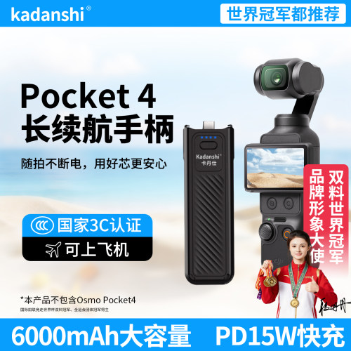 【推荐】DJI大疆pocket4续航电池