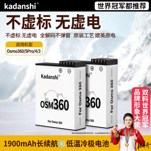 【官方推荐】大疆Osm360相机电池