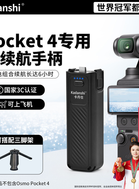 【3c认证】适用DJI大疆Pocket4Pro相机3续航延长手柄电池6000毫安