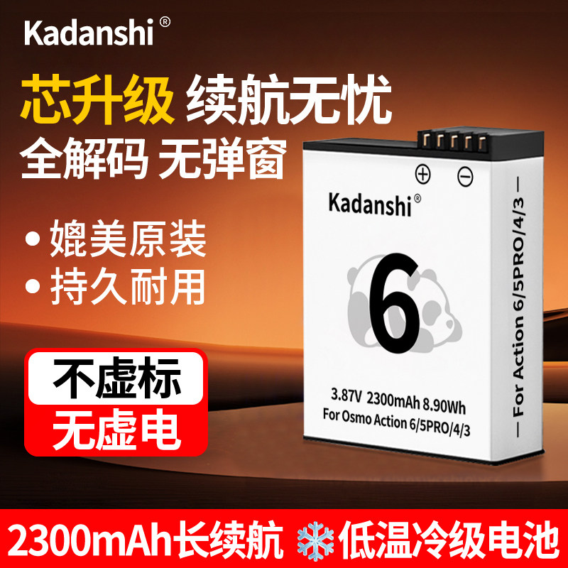 适用DJI大疆Action6/5pro冷极电池长续航Osmo4运动相机3充电电池