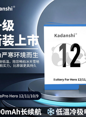 适用Gopro12/11/10/9 冷极长续航电池运动相机充电器耐低温高性能