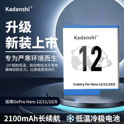适用Gopro12/11/10/9 冷极长续航电池运动相机充电器耐低温高性能