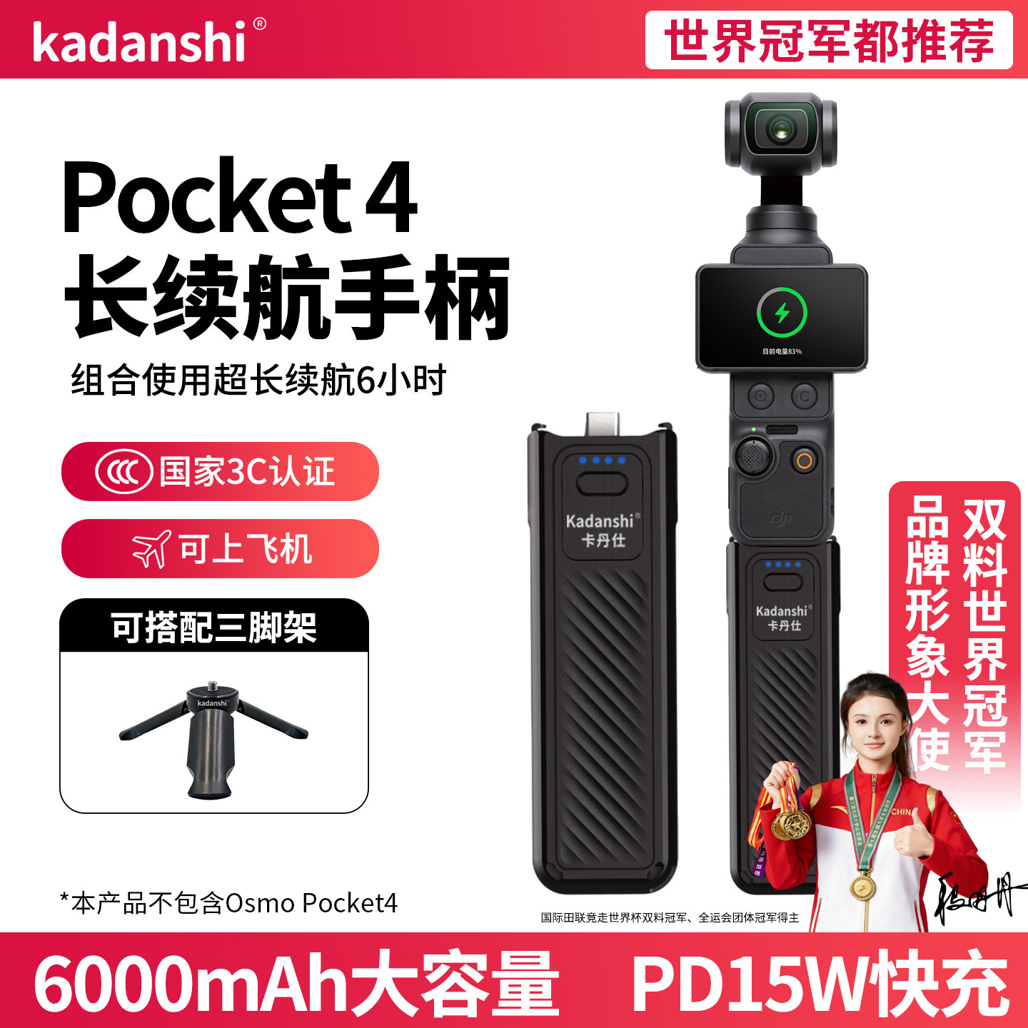 【3c认证】适用DJI大疆pocket4续航电池6000毫安pk三相机手柄延长