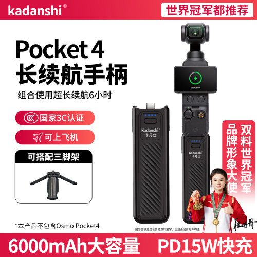 【推荐】DJI大疆pocket4续航电池