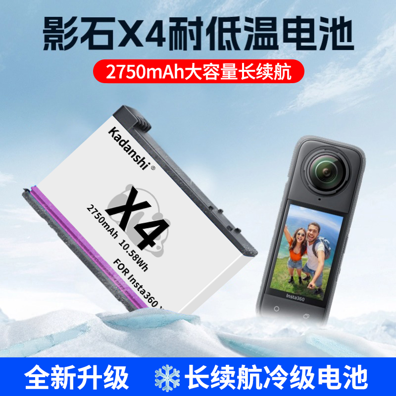 【官方推荐】影石X4/X3冷极电池