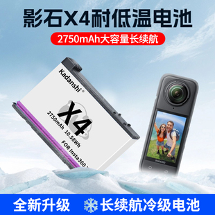 适用影石Insta360X4冷极电池长续航低温全景运动相机X3电池充电器