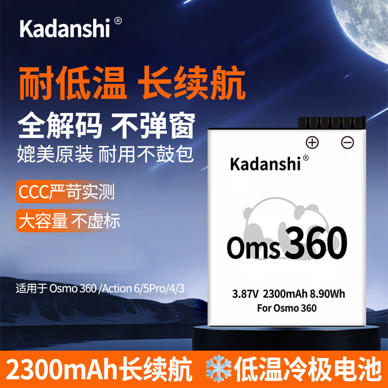 适用于DJI大疆Osmo360全景运动相机冷极电池长续航耐低温充电套装