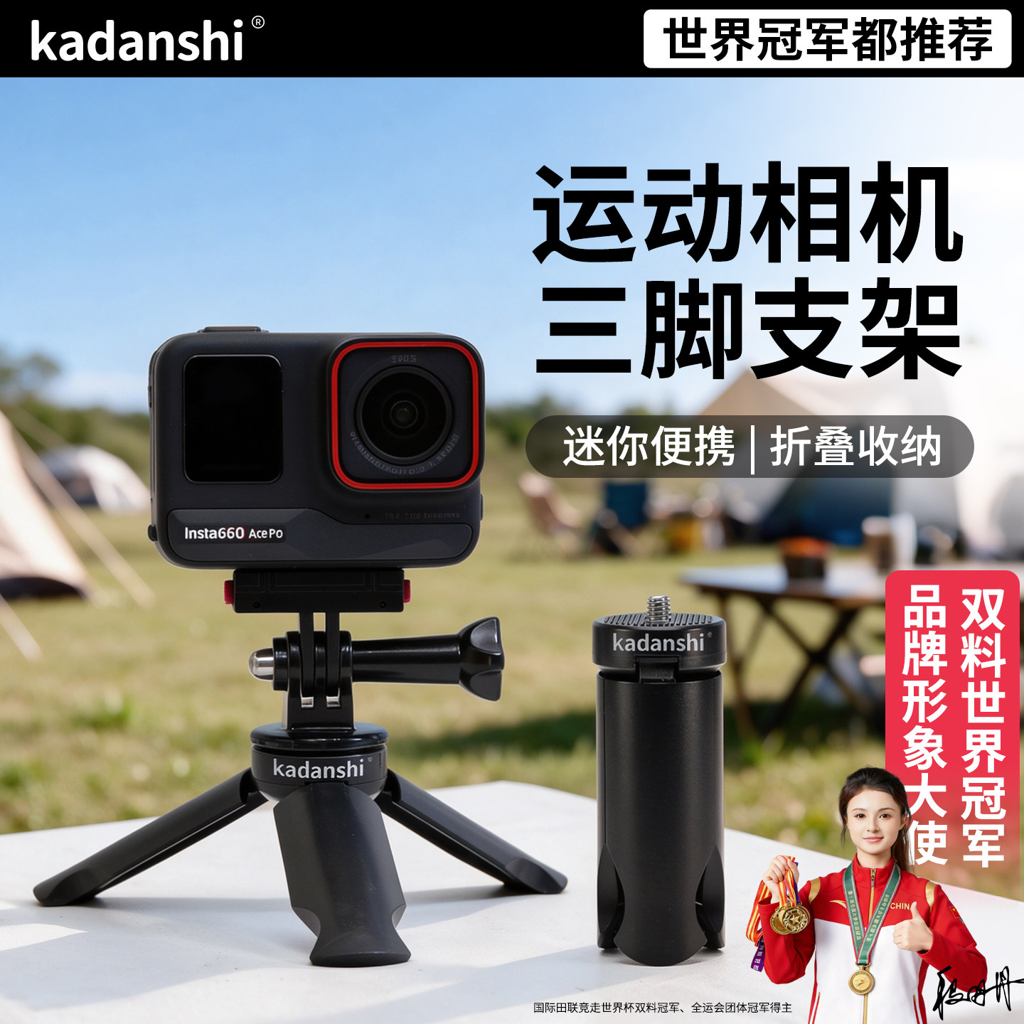 【官方推荐】运动相机桌面三脚架