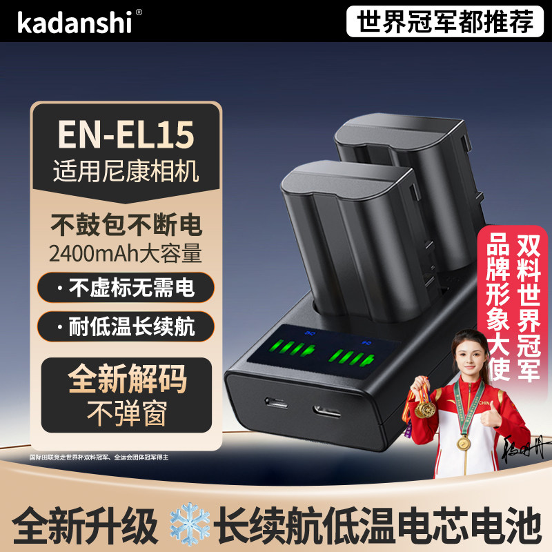 【3C认证】EL15适用尼康相机电池Z5Z6D7100Z7Z8 