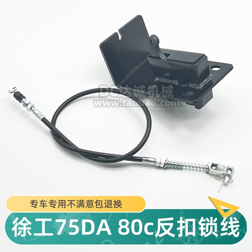 挖机徐工75D75DA80C反扣锁拉线