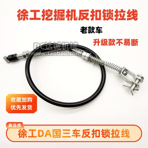 挖掘机徐工607580135反扣锁线