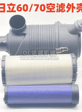 日立ZX70 ZAX70 60外壳 空滤后盖外盖子 空气滤芯总成 挖掘机配件