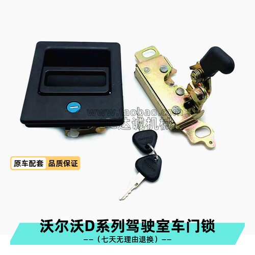 挖掘机沃尔沃380480D驾驶室门锁