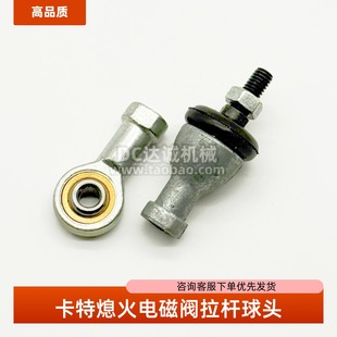 320V1 挖掘机配件 200B 312 V2熄火电磁阀球头拉杆接头 卡特E120B