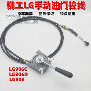 油门线手动推拉线 柳工LG906 D手动油门拉线 908C 挖掘机配件 907