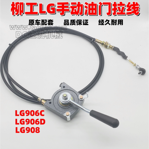 挖掘机柳工906907908油门线