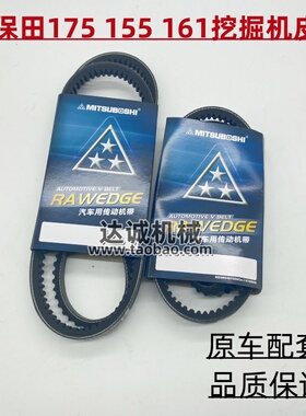 挖掘机 久保田KX155 161 163 165 175发动机风扇皮带进口空调皮带