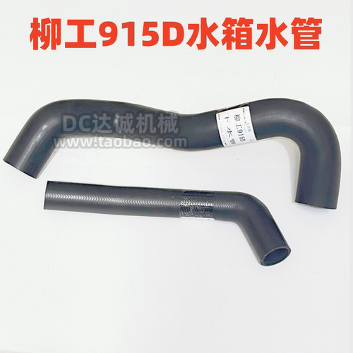 柳工906挖机水箱水管优质配件