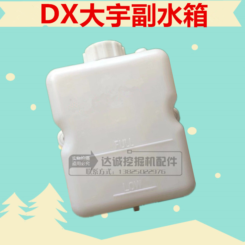 斗山大宇dx260dh55 60 80 220 225 300-5-7付 副水箱小水壶挖掘机