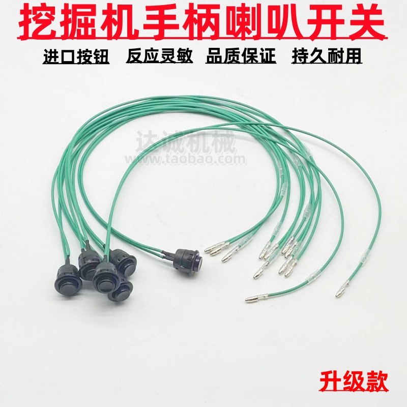 日立进口喇叭开关按键挖掘机配件