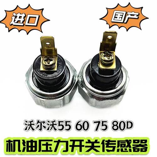 沃尔沃55607580D机油压力开关