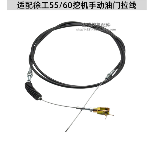 适用徐工60挖机手动油门拉线配件