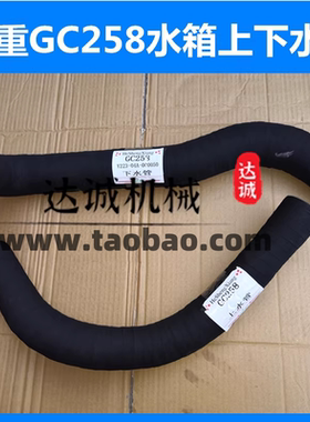 挖掘机 山重建机GC208 山重258挖掘机发动机水箱上下水管配件优质