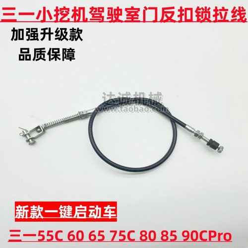 挖掘机三一556075反扣锁拉线