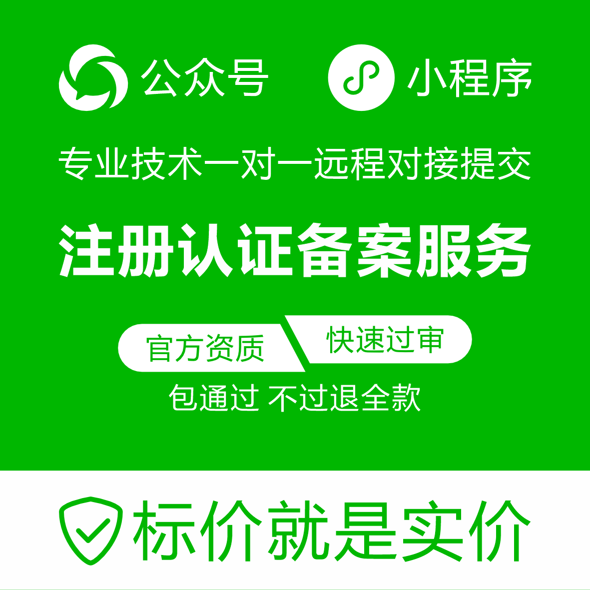 微信小程序公众号注册认证备案服务快速通道加急对接小程序开发