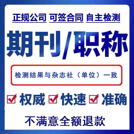 cn加急省级评职称杂志社投稿中级发表文章快速正规论文查重检测F