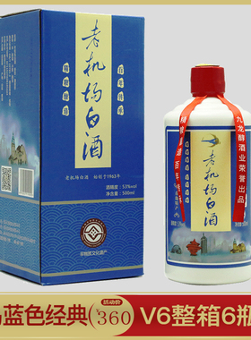 老机场53度蓝色青岛礼盒整箱500ml*6瓶高度白酒粮食酒山东老字号