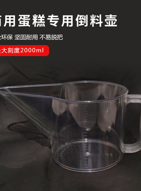 鹰潭蛋糕倒料壶2000ML容量鸭嘴尖嘴壶耐摔不易脱把漏斗分配器