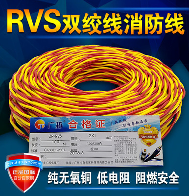 RVS2心双绞线阻燃耐火花线