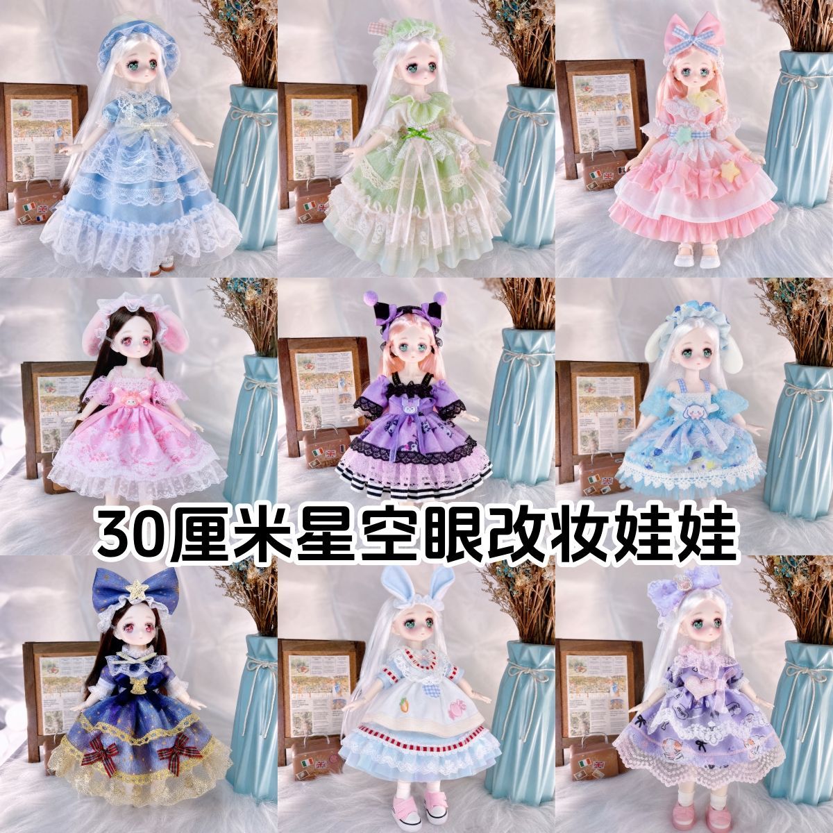30厘米新款星空眼洋娃娃公主二次元少女漫画脸6分BJD玩偶女孩玩具
