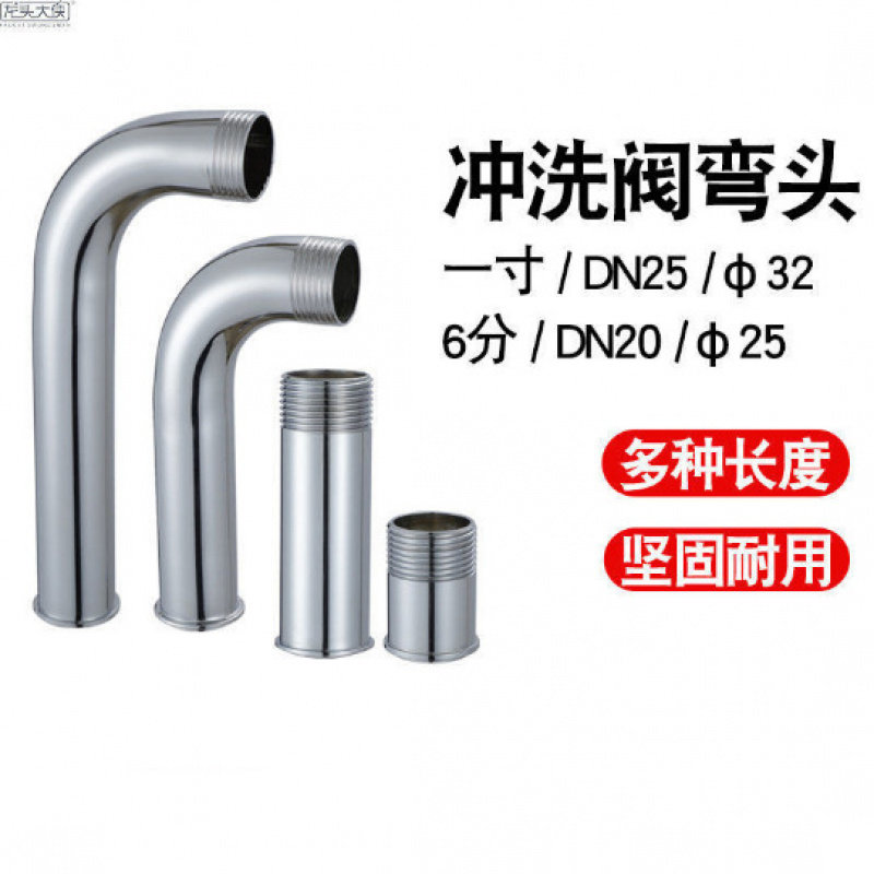 蹲便器接头双头丝入墙弯头加长装
