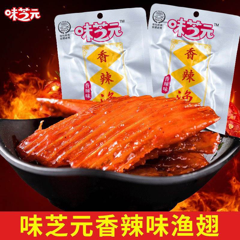 味芝元黄金渔翅26/包香辣鱼翅湖南网红零食小吃鱼排鱼刺团购